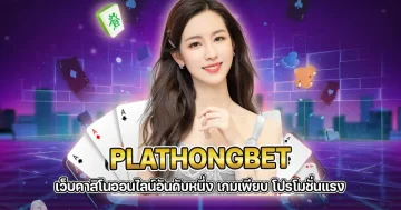 PLATHONGBET