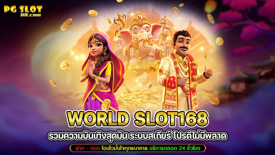 world slot168