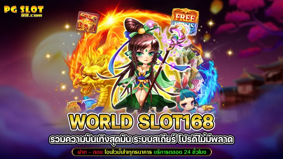world slot168